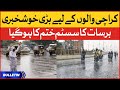 Karachi Rain System End | News Bulletin at 12 AM | Karachi Rain Latest News | Karachi Weather Update