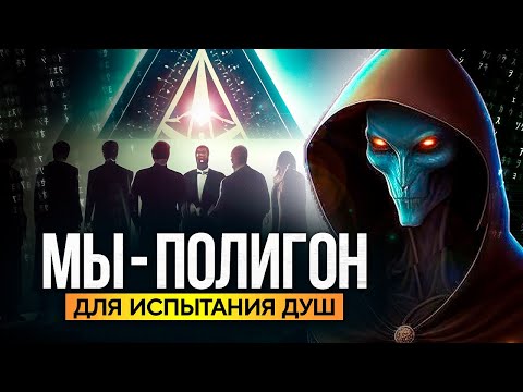 ● Земля - ПОЛИГОН ДЛЯ ДУШ. Антенны на Церквях. Макрокомпьютер Вселенной и Человек