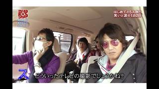 【木村拓哉】SMAP はじめての5人旅 笑いと涙の1泊2日