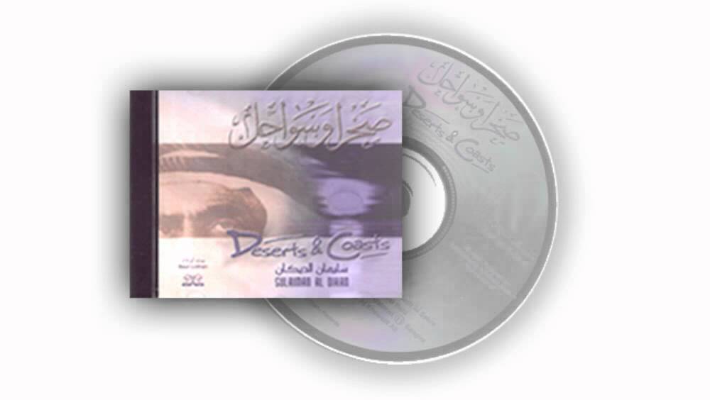 نهمه علي السيف - sulaiman aldikan سليمان الديكان