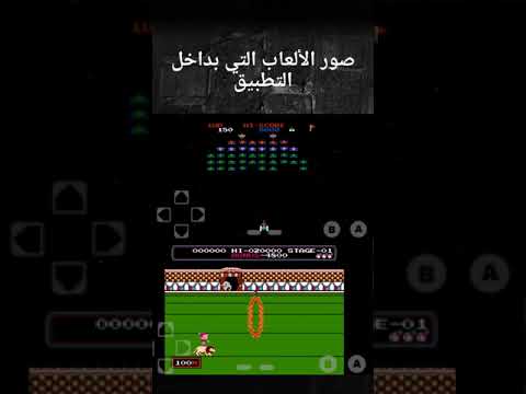 1200 لعبه في تطبيق واحد منهم لعبة ماريو وألعاب تانيهكتير الأندرويد وبدون نت بحجم 1