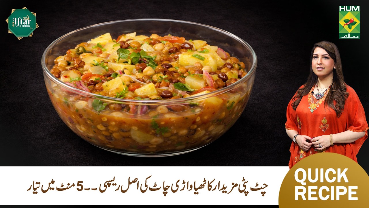Sufaid Kala Chana Kathiawadi Chaat Recipe | Iftar Special | Rafia Durrani | Masala TV