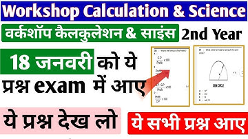 ITI CBT Exam Paper 18 January Questions Paper analysis, ITI Workshop Calculation & Science 2nd Year