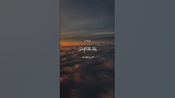 تلاوة خاشعة بصوت القارئ #اسلام_صبحي #القرآن_الكريم #اكسبلور #fyp