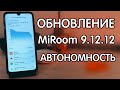 ⚡ ОБЗОР MiRoom 9.12.12 НАСТРОЙКА АВТОНОМНОСТИ ПРОШИВКИ Redmi Note 7
