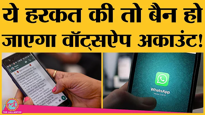WhatsApp ने बंद किए 20 लाख अकाउंट, गलती बस इतनी सी थी! - DayDayNews
