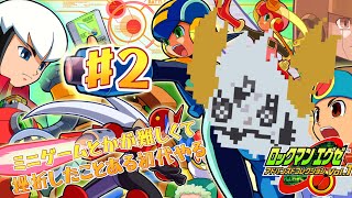 【 #vtuber  】子鯨時代にクリアできなかった初代ロックマンエグゼをリベンジする多眼龍 #2【 #ロックマンエグゼアドバンスドコレクション 】