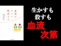 【14分】血流がすべて解決する　本要約（著者　堀江　昭佳）