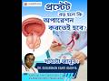“প্রোস্টেট বড় হলে কি সবসময় অপারেশন দরকার?”|| ডা. সুদর্শন কান্তি বৈশ্য