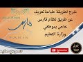 أحكام التجويد بالانجليزية - الدرس الثاني -      - Tajweed Rules  - Lesson 2