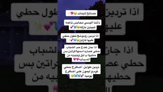 نصائح للبنات ?♥?