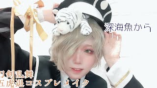 作品例 刀剣乱舞 五虎退 コスプレ ウィッグ Amazon.co.jp: 刀剣乱舞 五虎退 風 ウィッグ キャラウィッグ