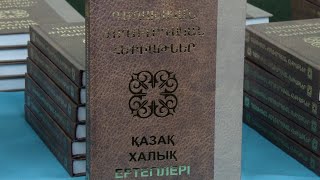 Հրատարակվել է նոր գիրք՝ հայ-ղազախական գիտակրթական համագործակցության շրջանակում