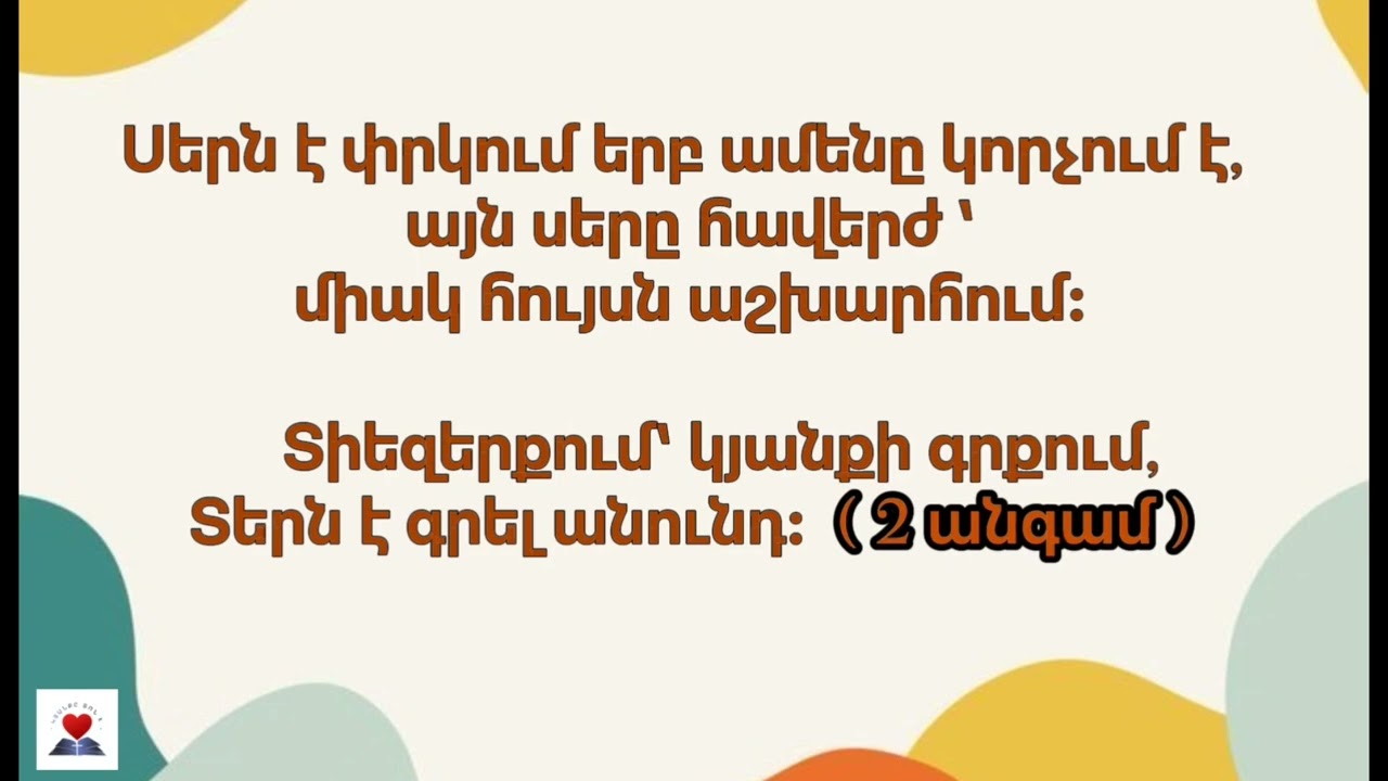 Սերն է մնում / Sern e mnum, karaoke, minus