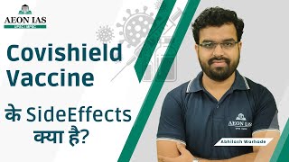 Covishield Vaccine Side Effects: क्या Covishield लगवाने वाले लोग खतरे मे है ? #Covid19 #health