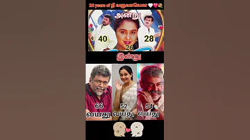 26 Years Of Nee Varuvaayena Ajith Devayani Parthipan Tamil Movie 26yearsof Age Celebri 