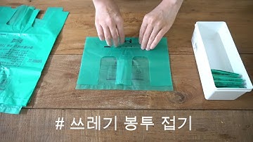 소금봉지접기 - Youtube