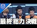 【クラロワリーグ】最終セットは総力戦!全てが決まる運命の戦いが今始まる【①天GOD ②みかん坊や ③ライキジョーンズ vs ①Big Daddy ②Ho ③X bow master】
