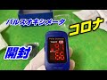 【コロナ対策】村中機器 MMI パルスオキシメータ フィンガー【開封】