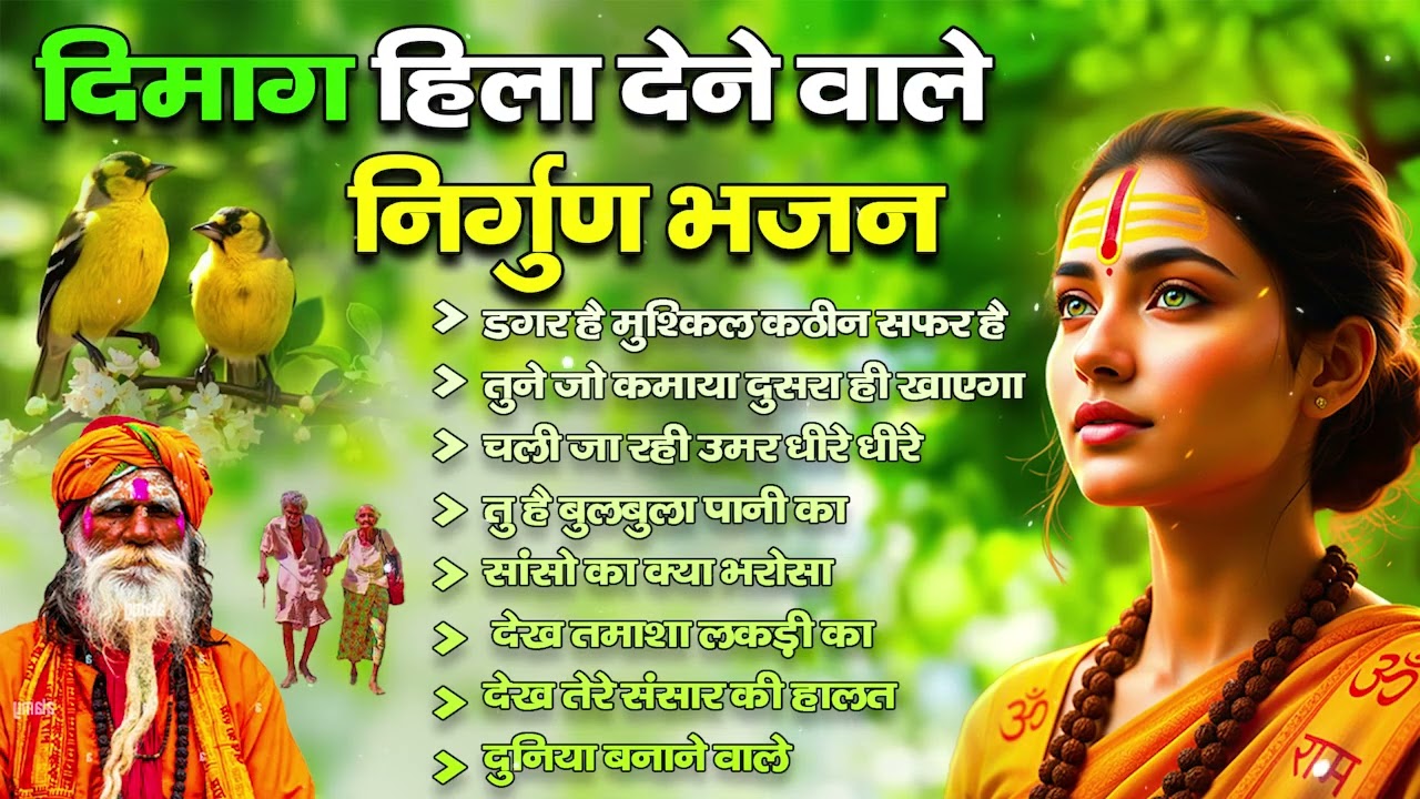 दिमाग हिला देने वाला निर्गुण भजन | Nonstop Nirgun Geet | Chetawani Bhajan 2025 | Nirgun Bhajan 2025