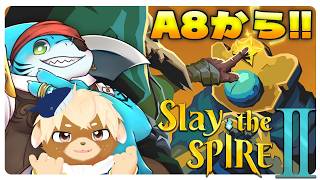 【Slay the Spire 2】立ちはだかる壁 A8【がう×ぢろ】