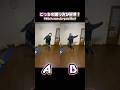 【コメントで教えて】どっちの踊り方が好き？Which one do you like?【得意ジャンルは？】#shorts #dance #irisout #米津玄師 #踊ってみた