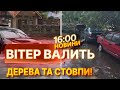 🛑 ТЕРМІНОВІ НОВИНИ: ЗАПОРІЖЖЯ ТА РІВНЕНЩИНА ПІД ВОДОЮ! Нищівна злива ПАРАЛІЗУВАЛА міста!