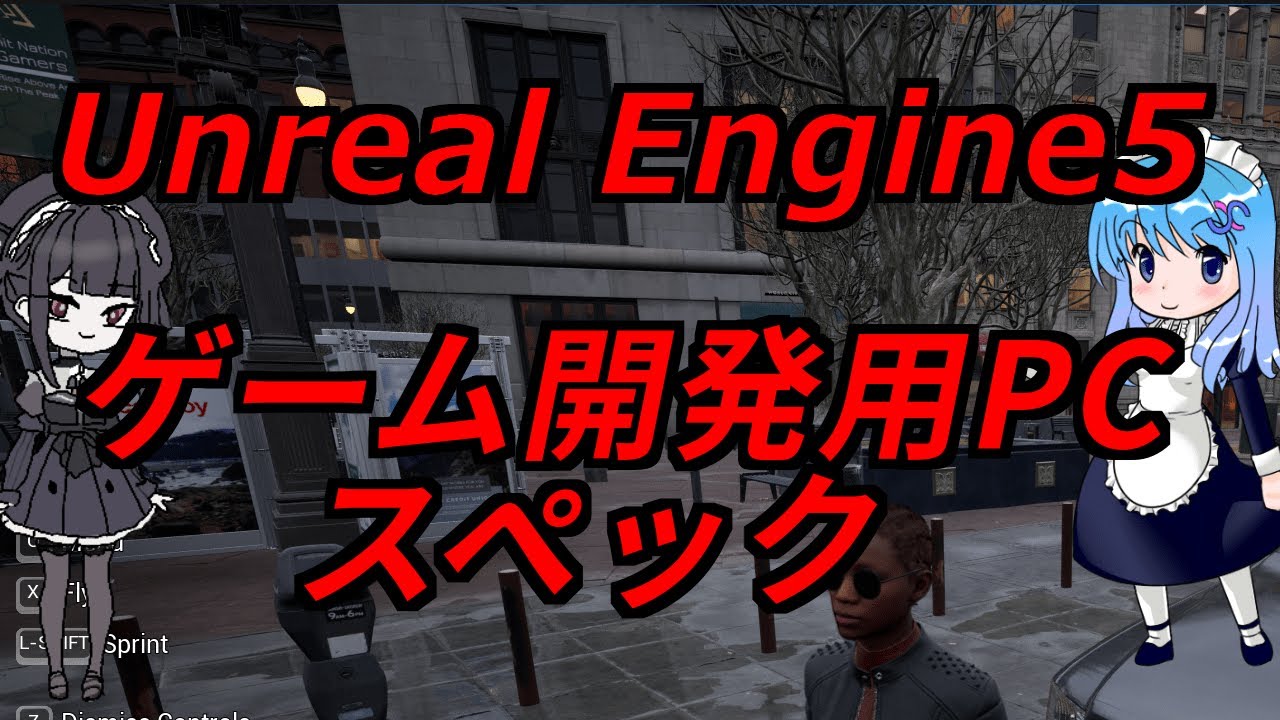 UE5 ゲーム開発のためのBTOのPCスペック [サイコム] - YouTube