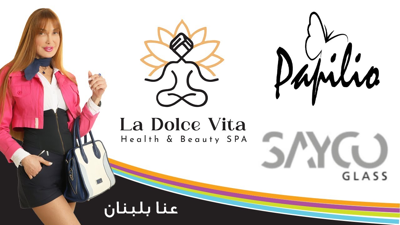 صناعة لبنانية في عالم الزجاج ومجموعة من التقنيات الجمالية وأزياء مميزة مع رندى سركيس في عنا بلبنان