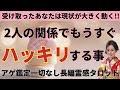 【見た時がタイミング🔔】もうすぐハッキリする事❣️ツインレイ/ソウルメイト/運命の相手/複雑恋愛/曖昧な関係/復縁/片思い/音信不通/ブロック/未既読スルー/好き避け/恋愛/結婚/占いリーディング霊視