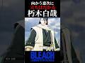 高すぎるだろ壁がよ【BLEACH】#shorts #short #steam #youtuber #youtube
