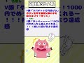 【2ch迷言集】V豚「スパチャ5万円投げよ」ワイ「待って」【2ch面白いスレ】#shorts
