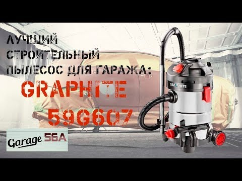 Обзор строительного пылесоса Graphite 59G607