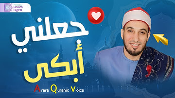كيف! نترك هـذا الجمال الصوتي 💥 القارئ د/ أسامة الهواري, رائعة سورة الأنعام والأعراف | Surah Al-An‘ām