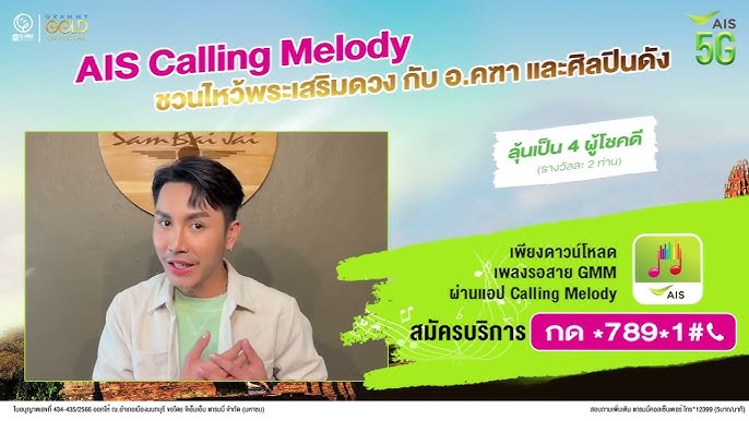 โหลดฟรีเพลงสากล Feeling Hurt ใช้รอสายแทนความรู้สึกกับ Ais Calling Melody🎵  - Youtube