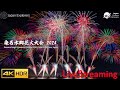 桑名水郷花火大会 2024 ライブ配信 Kuwana Suigo Fireworks Festival 4KHDR