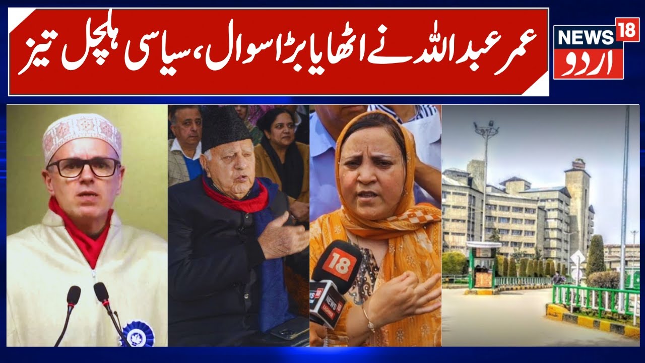 Omar Abdullah Questions Absence of Administration at SKIMS Function | Announces Major Support | N18V