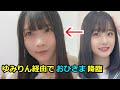 おひさま、ゆみりん経由で他のSTUメンバーの配信にも降臨【高雄さやか・日向坂46・STU48】