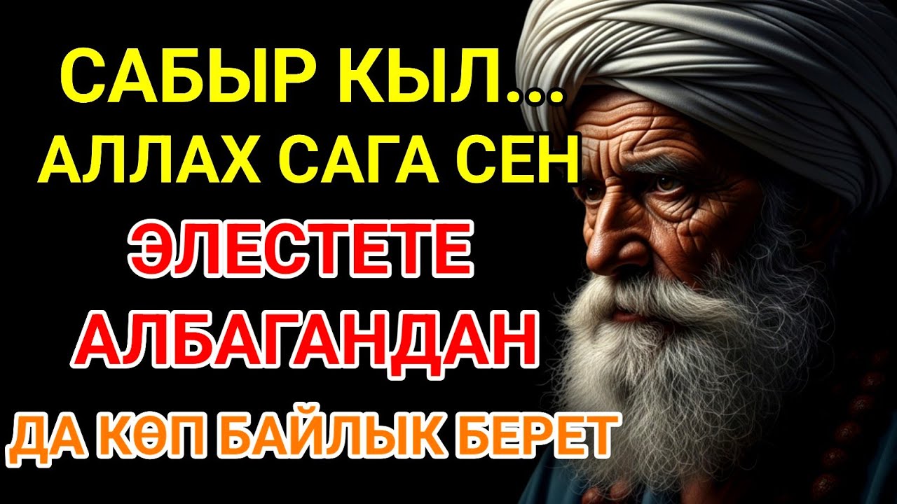 Бир дуо менен тагдырың түп-тамырынан өзгөрөт!Бардык каалоолор кабыл болот!БАЙЛЫК, ПАЙДА ЖАНА БААКЫТ