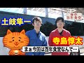 【アスレチックに挑戦！】『声優百年食堂 第２巻 神奈川編』特典映像ダイジェスト映像（出演：寺島惇太さん、土岐隼一さん）