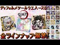 【鬼滅の刃】3月14日発売！ディフォルメシールウエハース其ノ六　待望の全ラインナップ解禁！！遊郭編から無限列車編まで大注目のイラストばかり！