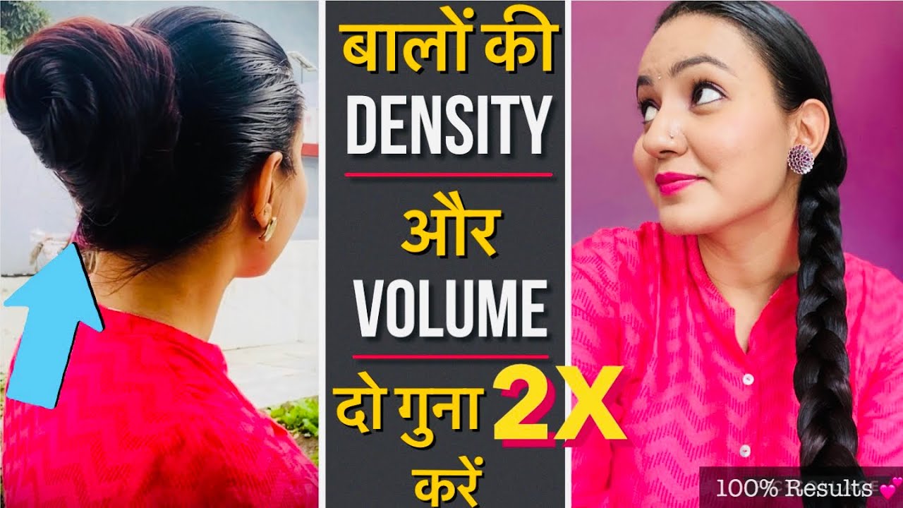 30 Days Hair Growth Challenge: बालों की DENSITY और VOLUME को दो गुना 2X करें सिर्फ 30 दिनों में