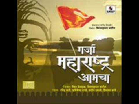 marathi song garja maharashra amcha