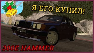картинка: КУПИЛ 300E HAMMER ЗА НЕРЕАЛЬНЫЕ ДЕНЬГИ! | - MTA CCDPLANET