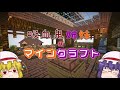 【minecraft】吸血鬼姉妹のマインクラフトPart23【ゆっくり実況】