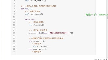 人工智能Python基础（HM）309 管理系统框架之程序入口函数