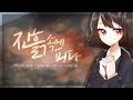 팀 보름달 7 진흙 속에 피다 뮤즈가희 COVER 팀 보름달 7 진흙 속에 피다 뮤즈가희 COVER