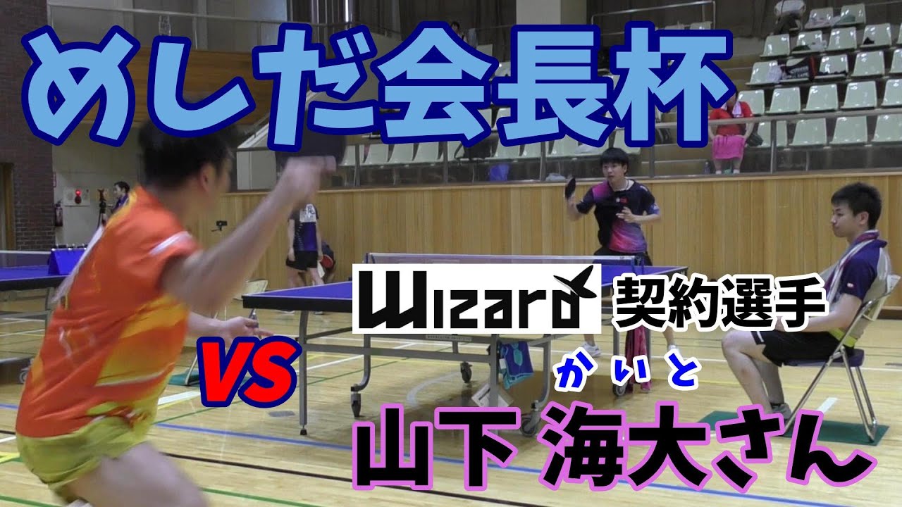 ⭐︎美品⭐︎ Wizard 山下海大 使用モデル KAITO YAMASHITA 山下海大 Kaito