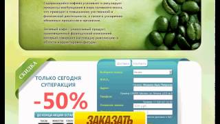 Зеленый кофе с имбирем лучшее средство для быстрого похудения Зеленый кофе с имбирем лучшее средство для быстрого похудения