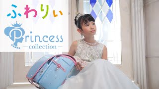 2024 ふわりぃランドセル new model Princess collection - YouTube